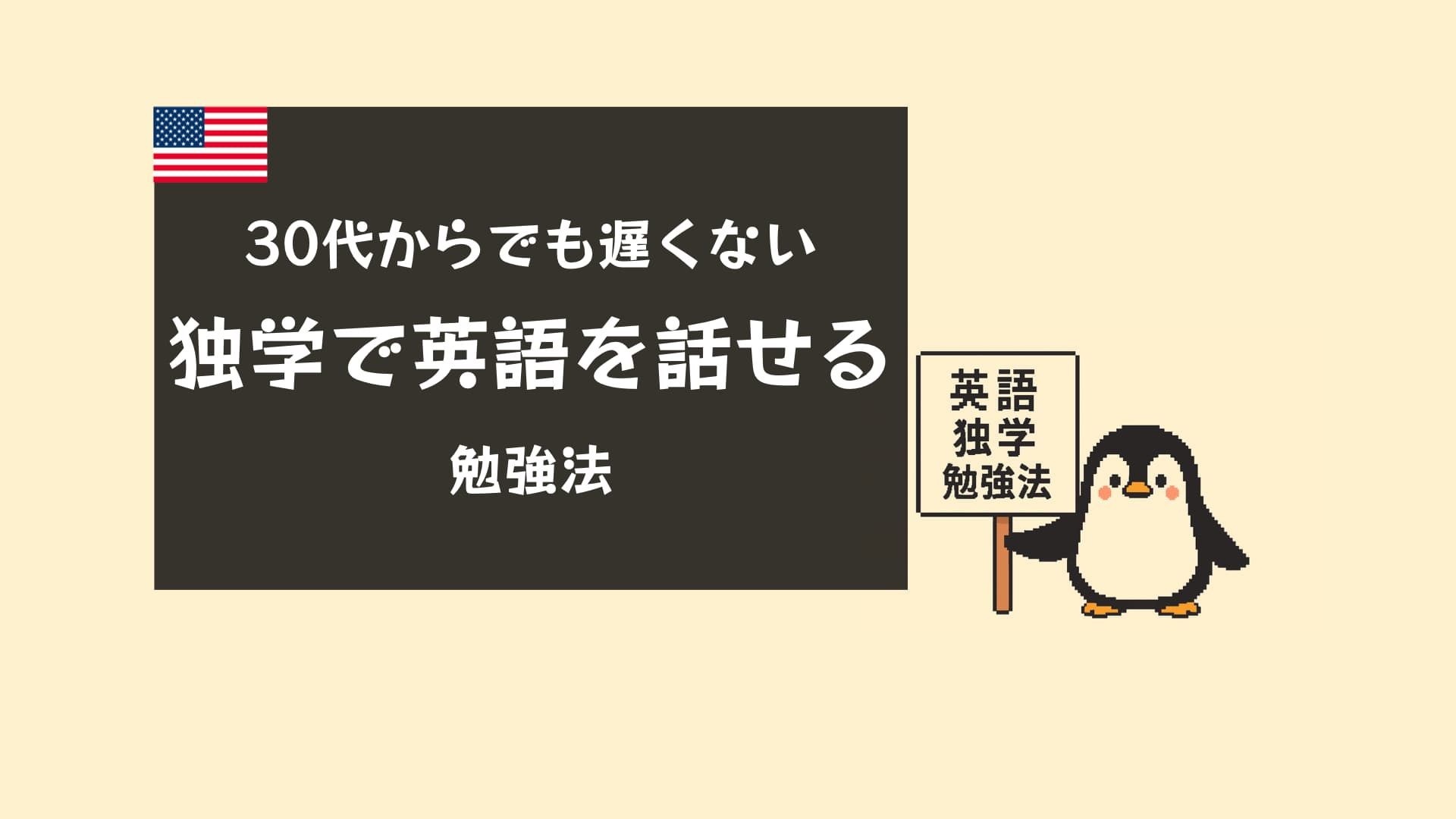 【保存版】独学で英語をマスターする方法｜初心者でも挫折しない最強ルーティン