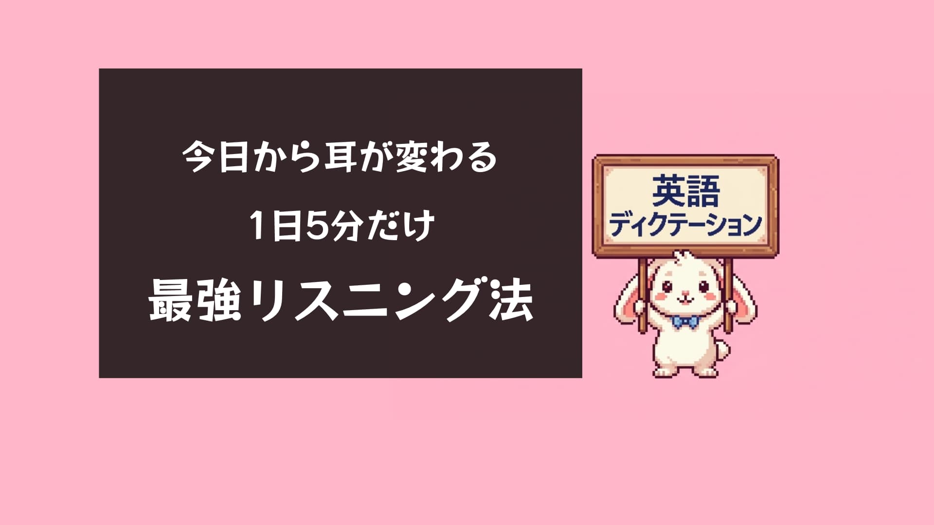 【初心者向け】英語ディクテーションの始め方｜1日5分からのリスニング訓練