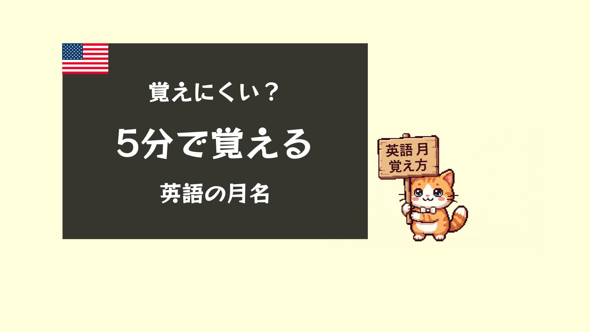 英語の月名一覧|スペル・発音・語源を完全解説【1月〜12月】